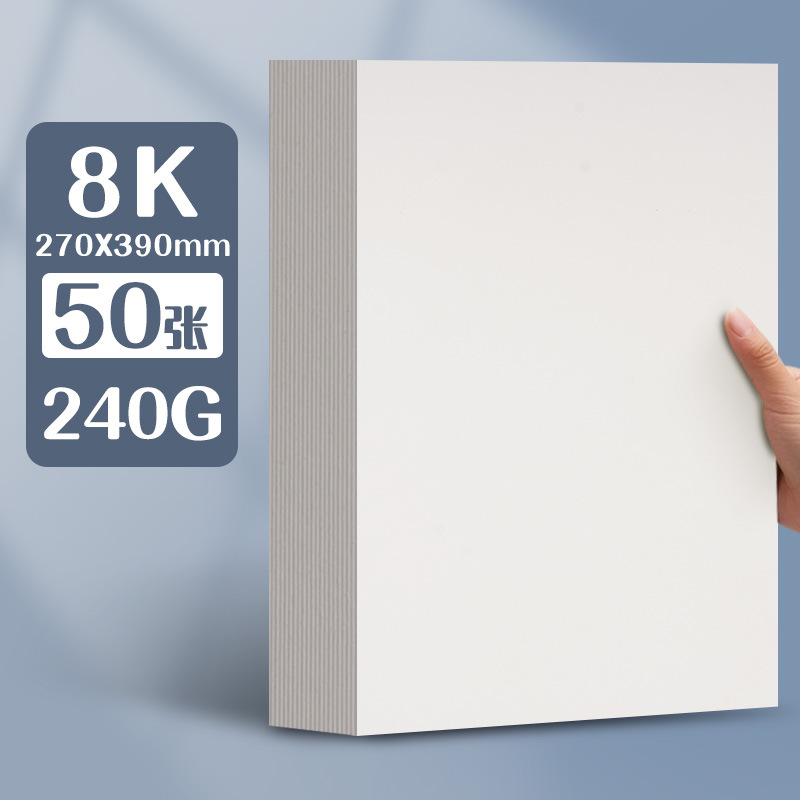 [8K] 240G/50 hojas