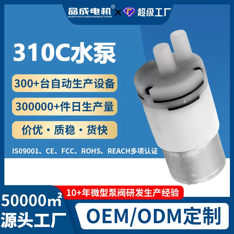 310C款水泵 饮水机无味小型直流电动隔膜泵 滴定加料型微型水泵