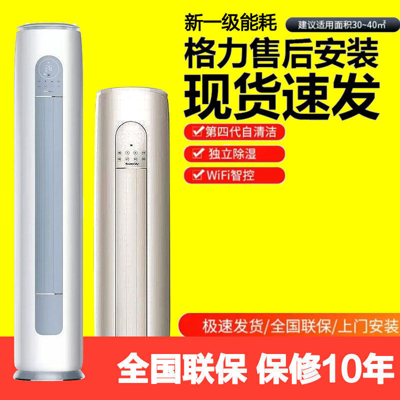 Gree Air Conditioner Yunyi Youzuan Jingui Yunjin Tianyi Large 3/2 Hp New Level 1 and 3 Energy Efficiency Inverter Cooling and Heating Cabinet Unit Gree Air Conditioner Yunyi Youzuan Jingui Yunjin Tianyi Large 3/2 Hp New Level 1 and 3 Energy Efficiency Inverter Cooling and Heating Cabinet Unit