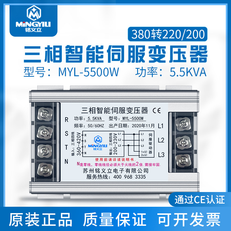 5.5KVA MYL-5500伺服变压器 三相变压器380变220智能电子变压器