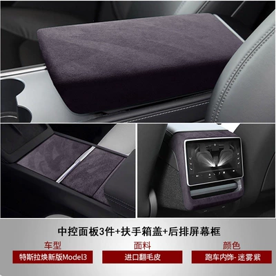 Cover Pad Suede Leather Full | Armrest box - upgraded-version-of-model-3yylpractical-5-piece-setmisty-purple
