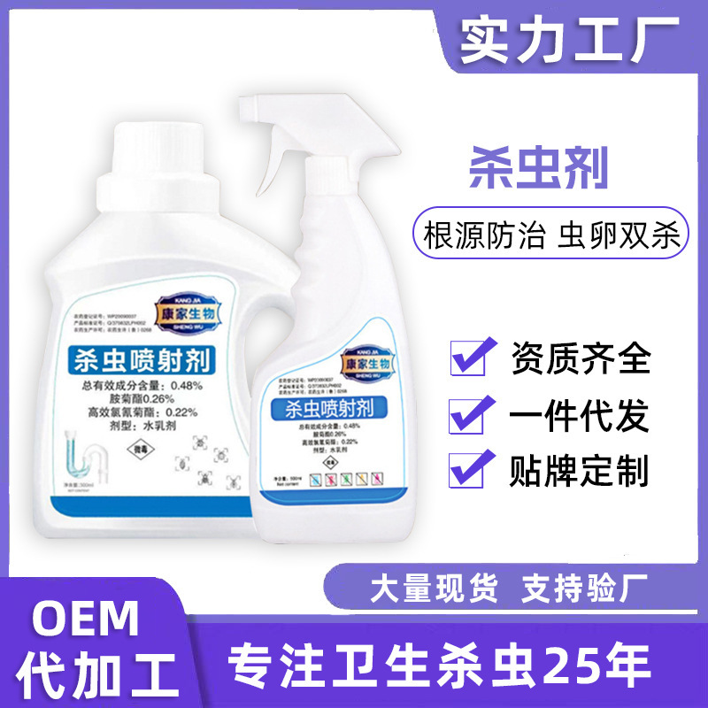 Sewer insecticide toilet toilet toilet small flying insect medicine moth Midge insecticidal spray wholesale