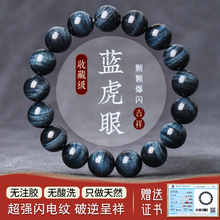 收藏级天然蓝虎眼石手链官方旗舰店虎晴石珠子散珠串珠手串男女款