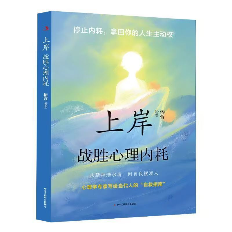 心理的内部摩擦を克服するための本、日々を明確に生きるための本、不安と内部摩擦に別れを告げるための本、劣等感を取り除くための本|undefined