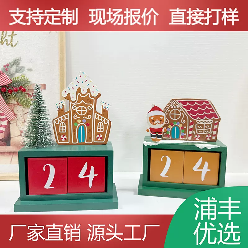 创意木制摆件跨境圣诞姜饼屋日历块家居装饰景布置道具木质工艺品
