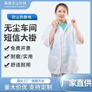 防静电短袖大褂定制无尘间防静电工作服上衣中袖透气夏天无尘大褂