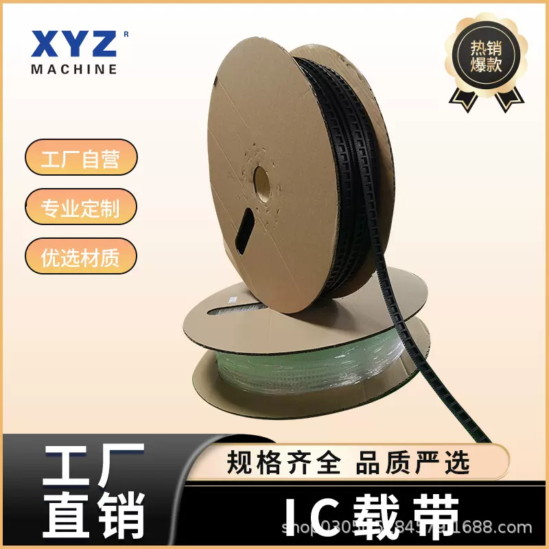 载带工厂PETPS黑色PC/ABS五金电子元器件SMT贴片IC编带加工防静电