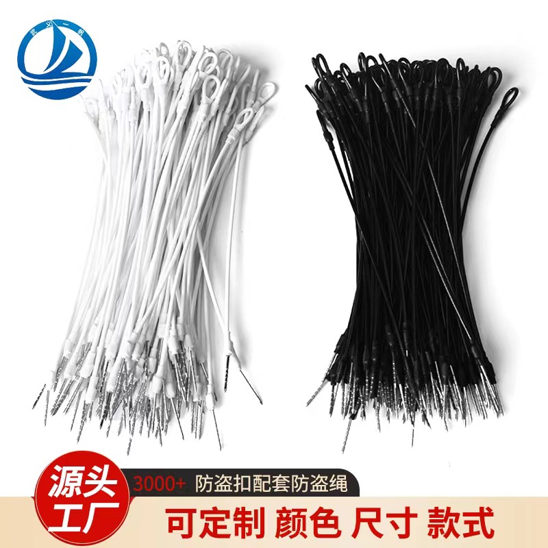 厂家直供超市防盗绳101720253035cm服装商品钢丝保护绳长度可定制