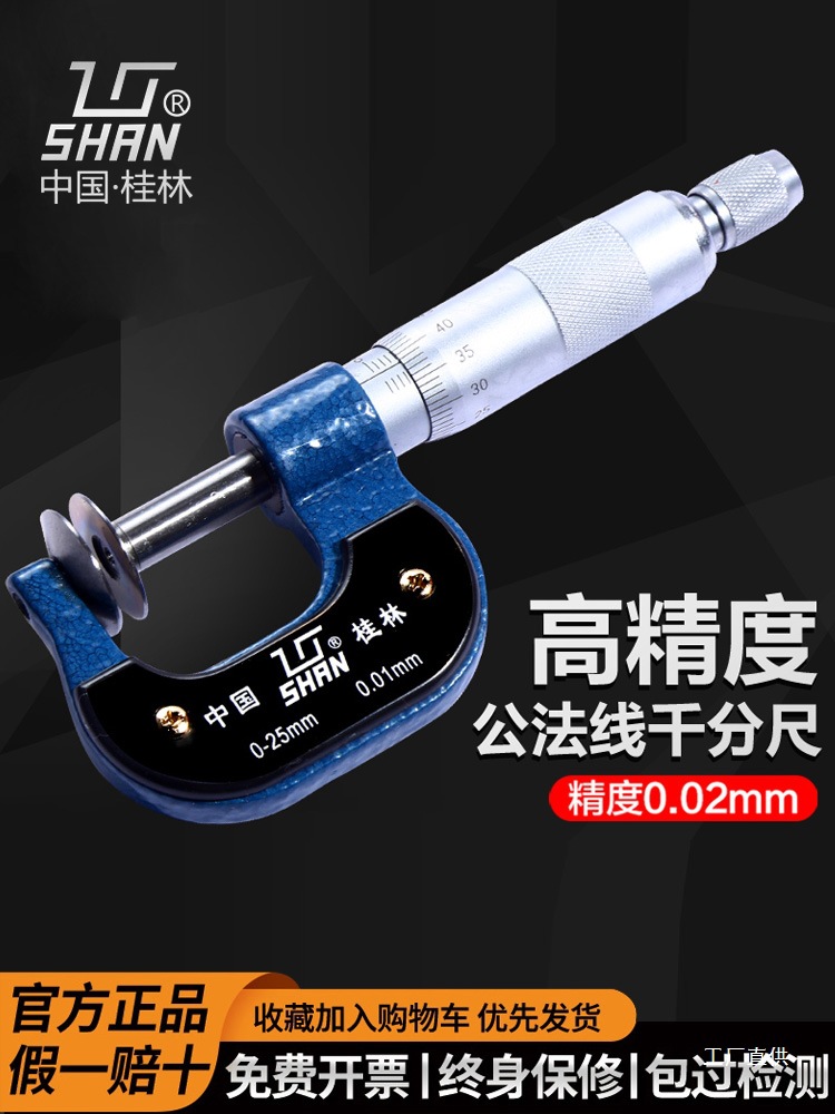 桂量桂林公法线千分尺0-25-50-75-100-200-300mm齿轮纸张测量钺鸣