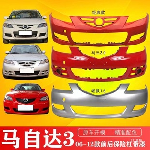 Suitable for Mazda 3 06 07 08 09 10 11 12 Models M3 Bumper Ma 3 Front and Rear Bumper Ma 3 Front and Rear