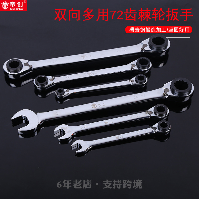 帝创厂家两用两头双向多用72齿快速棘轮扳手两用套筒梅花扳手