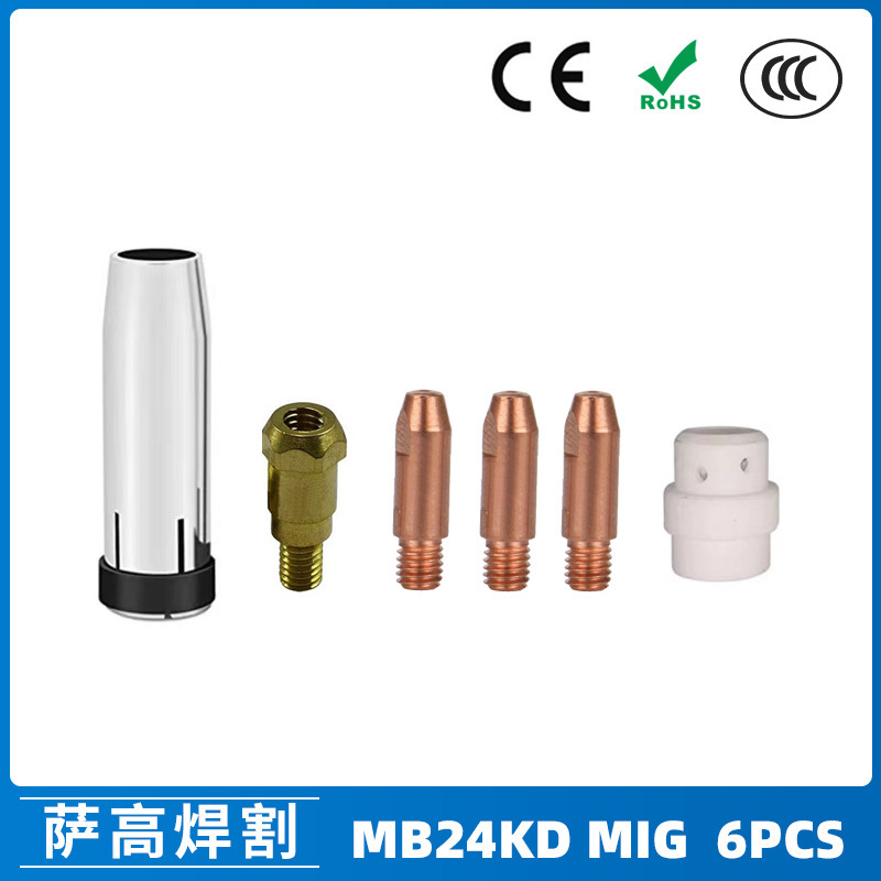 跨境MB24KD保护嘴气保焊枪配件MIG连接杆24KD保护套导电咀6PCS