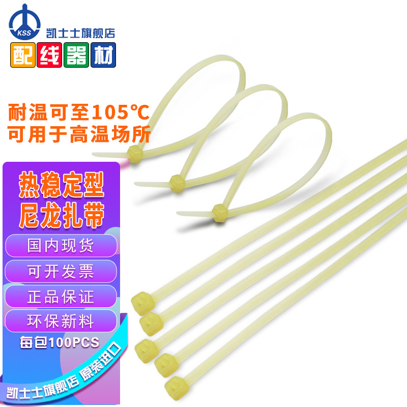 CV-200HSB黑色台湾凯士士kss-热稳定型尼龙扎线带 100根/包