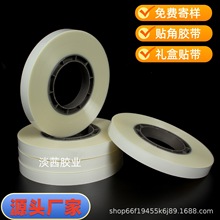 贴角机胶带PET透明打角带纸礼盒四角贴角带7丝半全自动打角机胶带