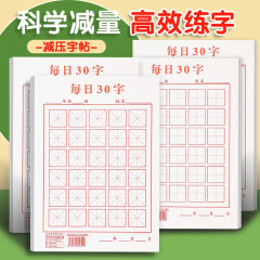 毎日30字の田字格の米字格の字の字の本の小学生の硬筆の書道の専用の紙の子供の万年筆の字の帖を練習します。