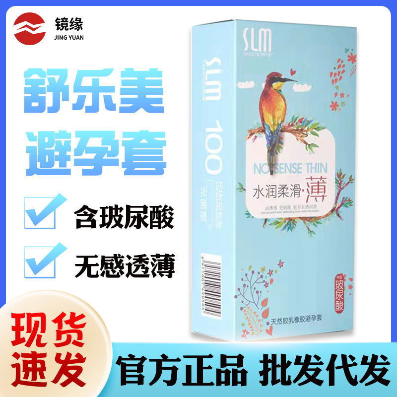 Shulemei Slm Bird-Shaped Moisturizing Condoms Ultra-Thin Lubricated Hyaluronic Acid Large Box of 100 Condoms Wholesale Shulemei Slm Bird-Shaped Moisturizing Condoms Ultra-Thin Lubricated Hyaluronic Acid Large Box of 100 Condoms Wholesale