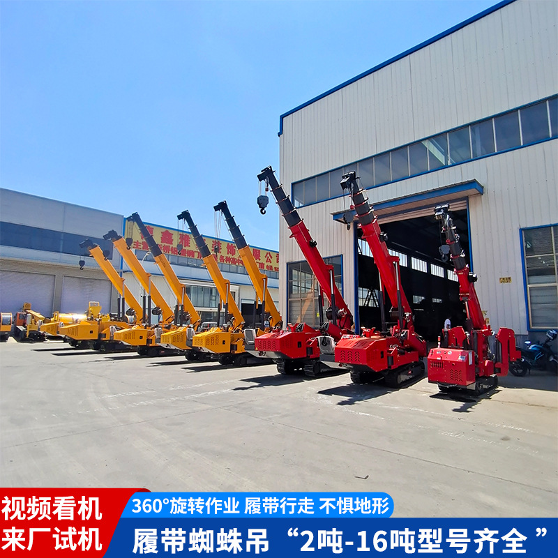 小型履带式蜘蛛吊 全地形吊臂起重机液压自行走折叠履带蜘蛛吊