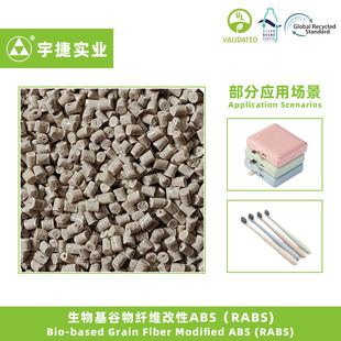 Bio-Based Grain Fiber Composite Abs Plastic Particles Recycled Material Pcr Environmentally Friendly Material Grs Certification