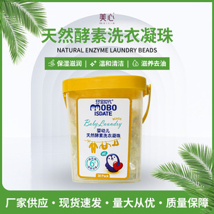 Natural Enzyme Laundry Beads Manufacturer Three-In-One Concentrated Laundry Detergent Long-Lasting Fragrance Beads Laundry Beads Wholesale Stain Removal