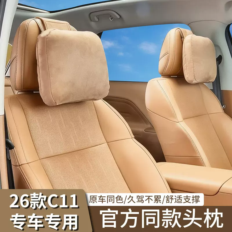 适用26款零跑C11头枕内饰靠枕舒适汽车护颈枕护脖枕车载用品枕头