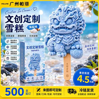 厂家专供醒狮款文创定制雪糕混批发老冰棍冰激凌冰淇淋小批量起订