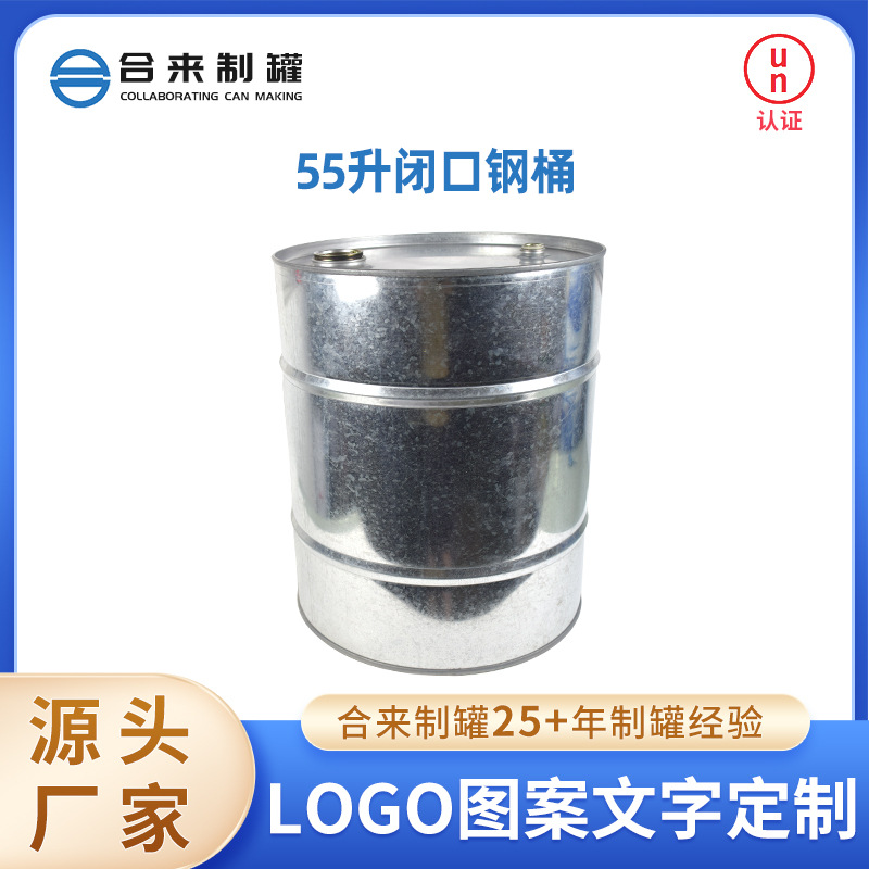 55升闭口钢桶大号柴油桶镀锌桶大铁桶化工用马口铁桶大容量柴油桶