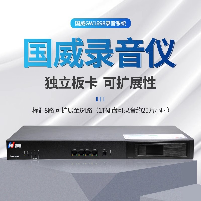 Guowei GW1698 Telephone Recording Equipment (8, 16, 24, 32, 40, 48, 56, 64-channel telephone recorder)