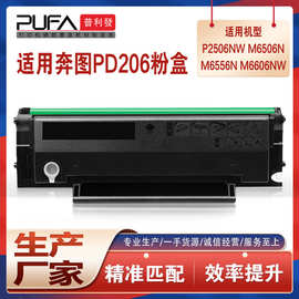 适用PD206奔图P2506硒鼓M6506碳粉M6556N打印机墨盒M6606NW P2510