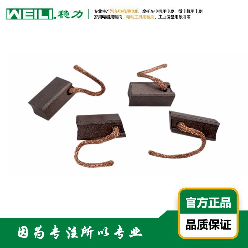 WEILI. Поставка двигателей постоянного тока, угольных щеток 10×8×20мм