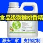 水溶性食用耐高温猕猴桃香精