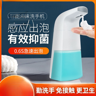 Intelligent Sensor Foam Mobile Phone Washing Automatic Sensor Soap Dispenser Household Antibacterial Children's Electric Mobile Phone Washing Machine