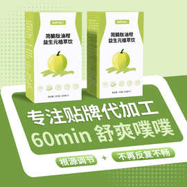 简腩豌豆火麻仁肽 益生元油柑酵素饮 宿便顽固人群饮品 贴牌代工