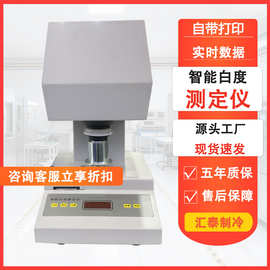 智能白度测定仪 纸张纸板陶瓷白度检测仪 全自动台式白度测试仪