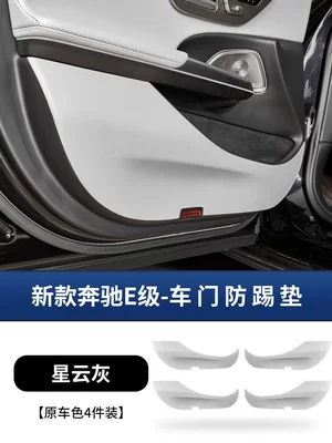 Pad, Chair back anti-kick pad - 24-25-mercedes-benz-e-class-door-anti-kick-pads-nebula-gray-4-piece-set