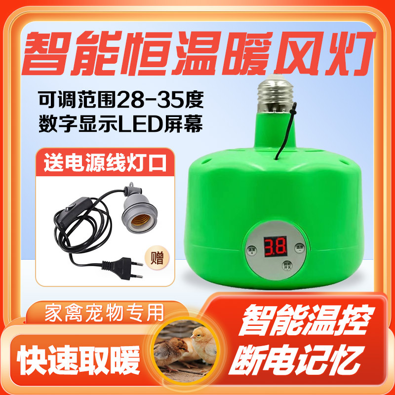 养殖暖风灯带显示屏智能温控暖风机宠物小鸡仔猪育雏取暖灯保温灯