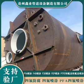 定制定做钢衬四氟贴板粘板衬塑衬胶储液灌设备 衬四氟储液罐厂家