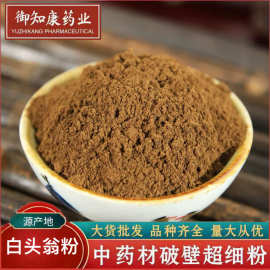白头翁粉中药材批发现磨白头草粉源头直发粉质细腻产地直销白头翁