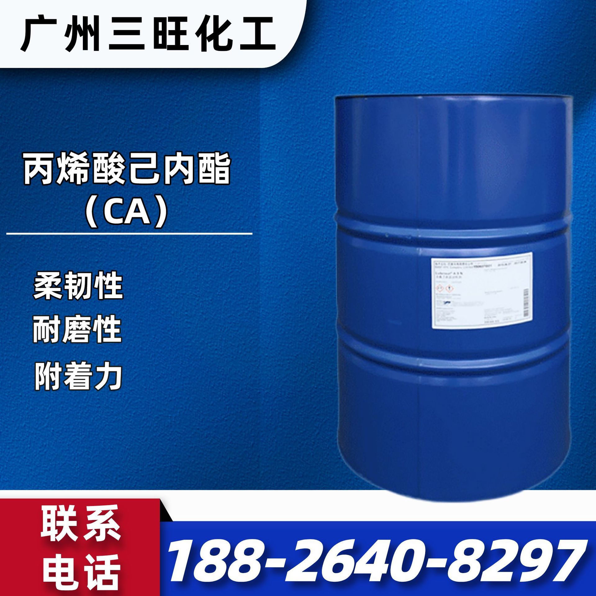 现货供应 CA丙烯酸己内酯 110489-05-9 水性乳液 UV 光固化