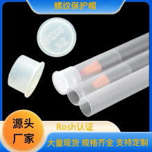 源头厂家外螺纹白色PE护盖 线香包装管盖帽