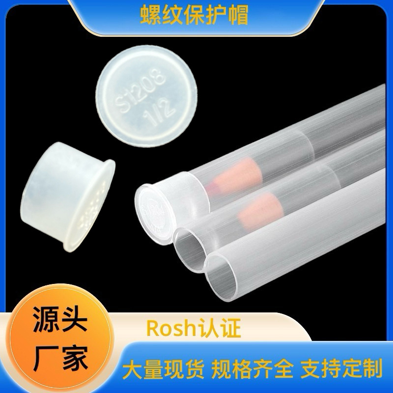 源头厂家外螺纹白色PE护盖 线香包装管盖帽