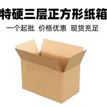 自由搭配尺寸正方形纸箱少量三层半高纸箱现货搬家打包收纳盒淘宝