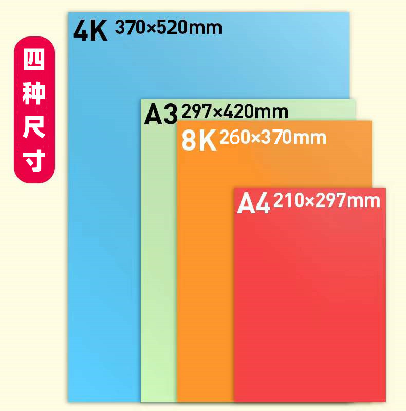 カラーハード紙230g厚さ4k大紙8/4開a 4学生児童幼稚園手作り8k大張美術|undefined