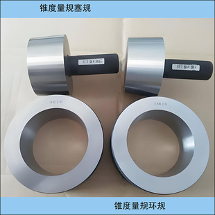 Taper plug gauge Taper ring gauge Taper gauge Inner and outer diameter Taper ring gauge Morse taper gauge
