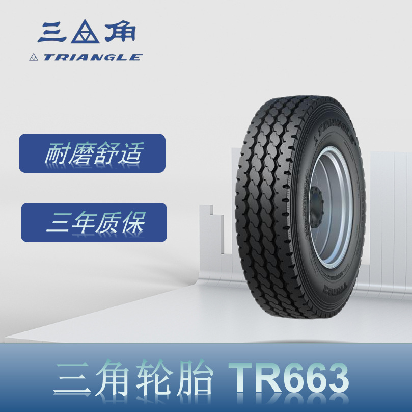 三角（Triangle） 7.50R16-14PR TR663花纹卡客车钢丝轮胎
