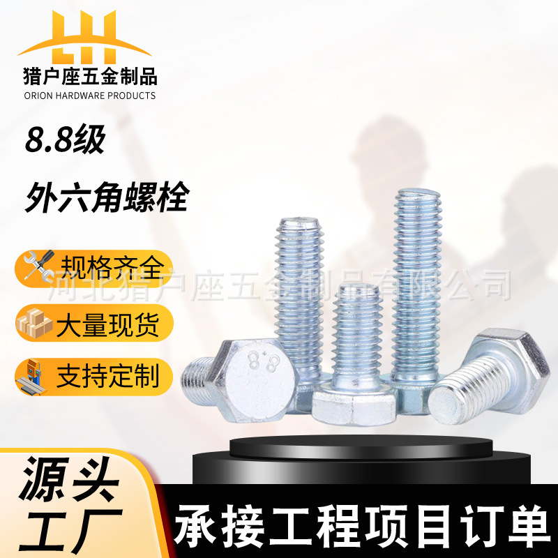 8.8级镀锌螺栓厂家 高强度螺栓外六角螺丝GB5783螺栓螺钉全牙半牙