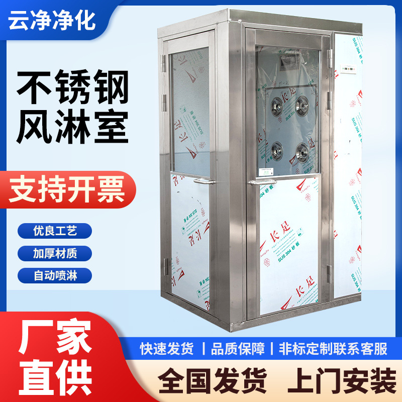 不锈钢风淋室厂家单人单吹双人双吹食品厂用货淋室无尘车间风淋门