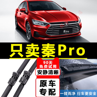 Original Byd Qin Pro Wiper Blades for Dm New Energy Boneless Ev Pro Ev Car Wiper Strips