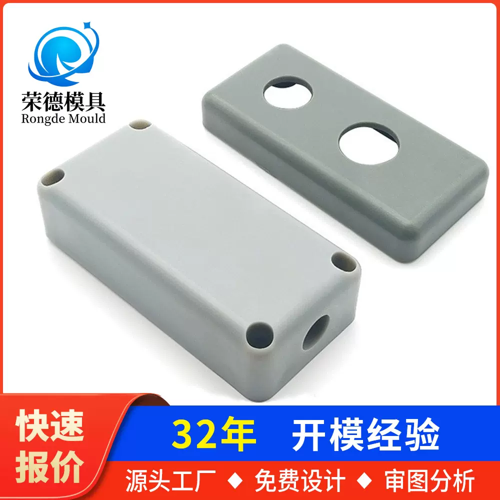 塑料产品加工定制 注塑模具 塑料模具开模 注塑加工电子设备塑料