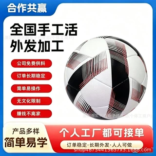 电子加工散件活手工长期稳定手缝足球加工外发配件外包组装加工