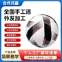 外包手工手缝电子散件